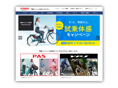 ヤマハPAS　全ラインナップはこちら